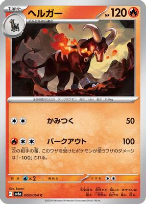 Houndoom - 008/064