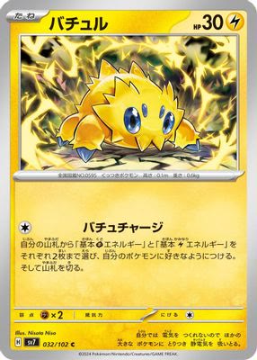 Joltik - 032/102