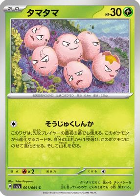 Exeggcute - 001/064