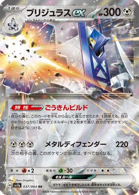 Archaludon ex - 037/064