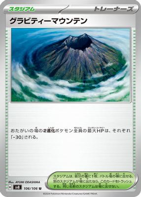 Gravity Mountain - 106/106