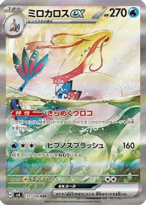 Milotic ex - 131/106