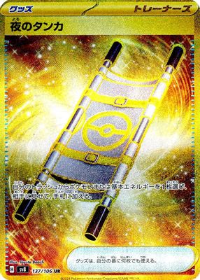 Night Stretcher - 137/106