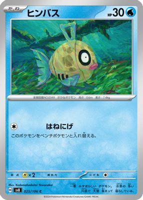Feebas - 025/106