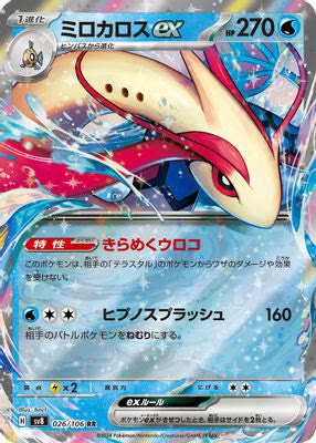 Milotic ex - 026/106