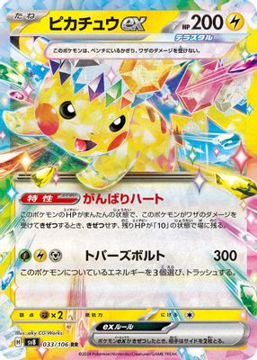 Pikachu ex - 033/106