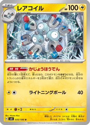 Magneton - 035/106