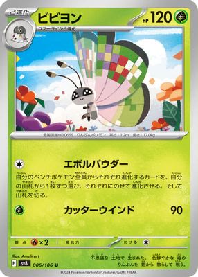 Vivillon - 006/106