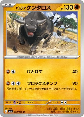 Paldean Tauros - 063/106