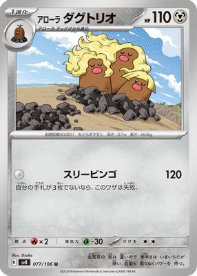 Alolan Dugtrio - 077/106