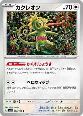 Kecleon - 086/106