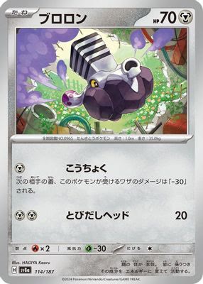 Varoom (Mirror Foil)