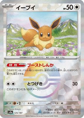 Eevee (Mirror Foil)