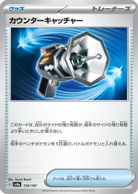 Counter Catcher (Mirror Foil)