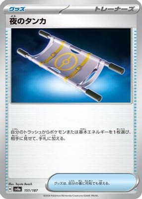 Night Stretcher (Mirror Foil)