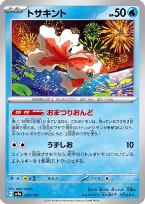 Goldeen (Mirror Foil)