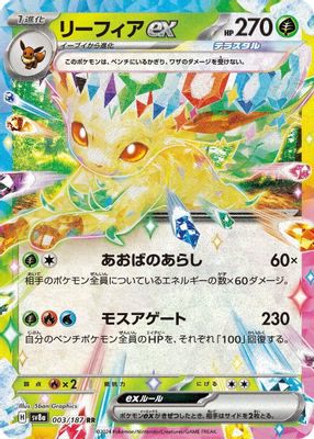 Leafeon ex - 003/187