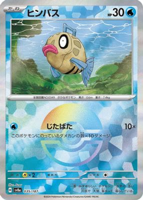 Feebas (Master Ball Pattern)