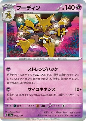 Alakazam