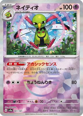Xatu (Mirror Foil)