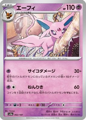 Espeon (Mirror Foil)