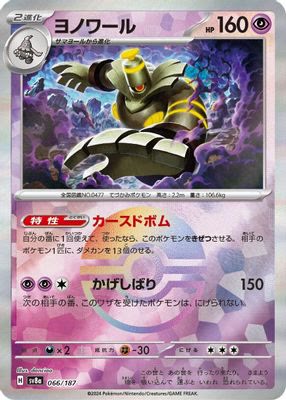 Dusknoir (Master Ball Pattern)