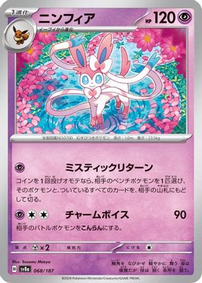 Sylveon (Mirror Foil)