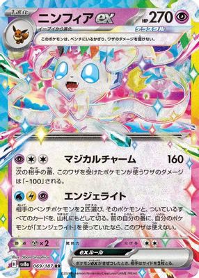 Sylveon ex - 069/187