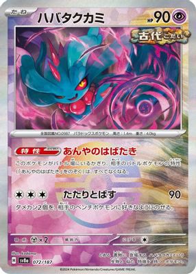 Flutter Mane (Mirror Foil)