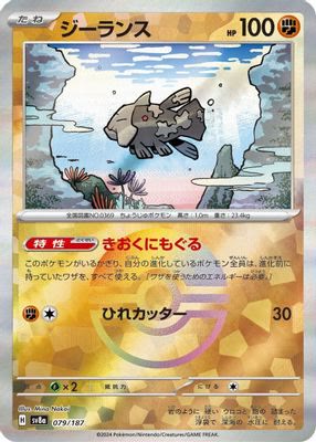 Relicanth (Mirror Foil)