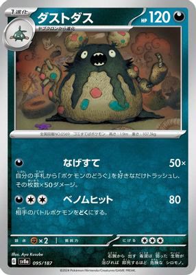 Garbodor (Mirror Foil)