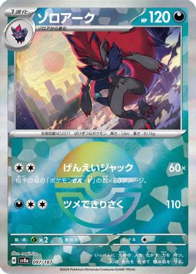 Zoroark (Mirror Foil)