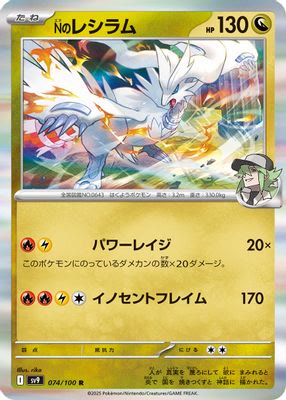 N's Reshiram