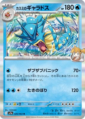 Misty's Gyarados