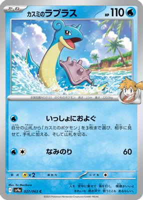 Misty's Lapras