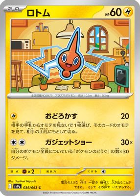 Rotom