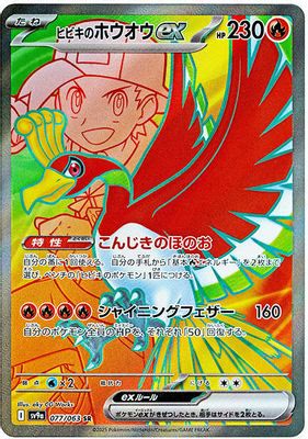 Ethan's Ho-Oh ex - 077/063