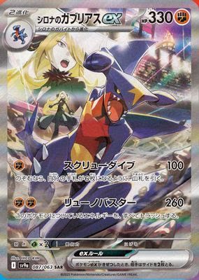 Cynthia's Garchomp ex - 087/063