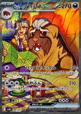 Arven's Mabosstiff ex - 088/063