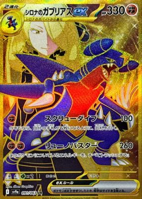Cynthia's Garchomp ex - 091/063