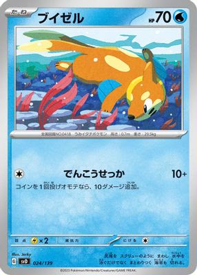 Buizel