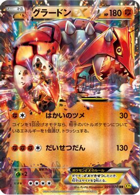 Groudon EX - 039/070