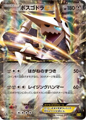 Aggron EX - 045/070