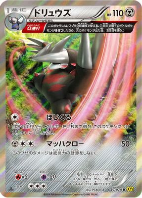Excadrill - 049/070