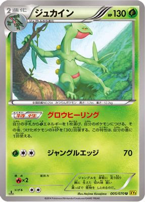 Sceptile - 005/070