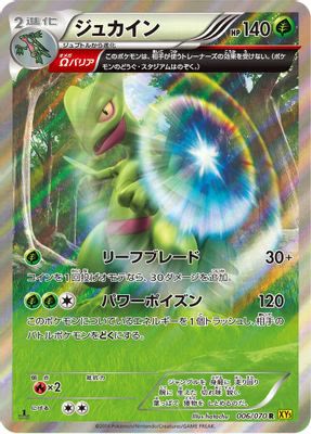Sceptile - 006/070
