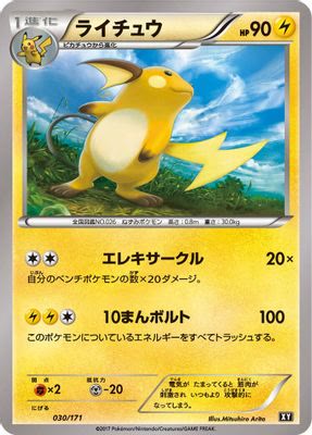 Raichu (Mirror Holofoil)