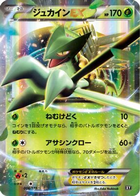 Sceptile EX