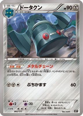 Bronzong (Mirror Holofoil)
