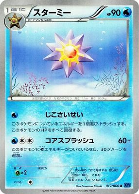 Starmie
